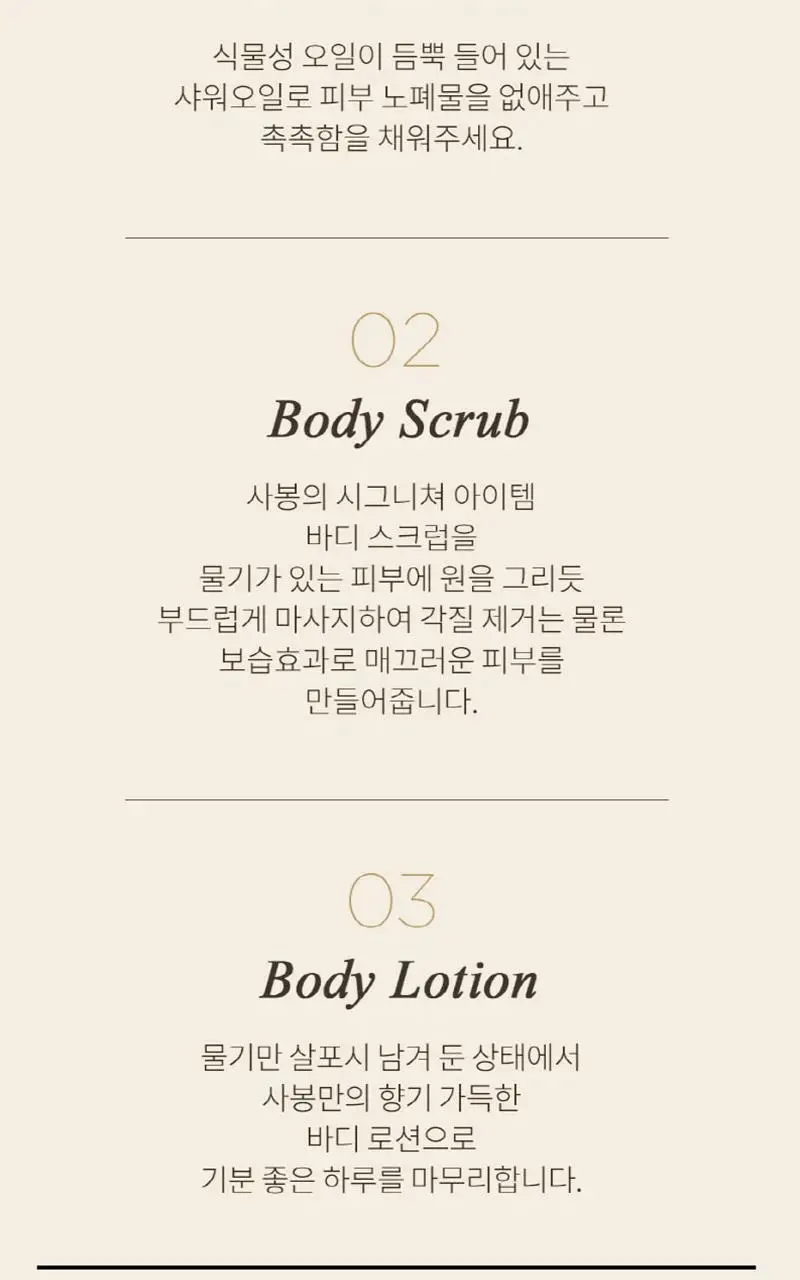 [올리브영 단독기획] 사봉 바디스크럽 듀오 기프트 (자스민60g+그린로즈60g) 상세페이지 7